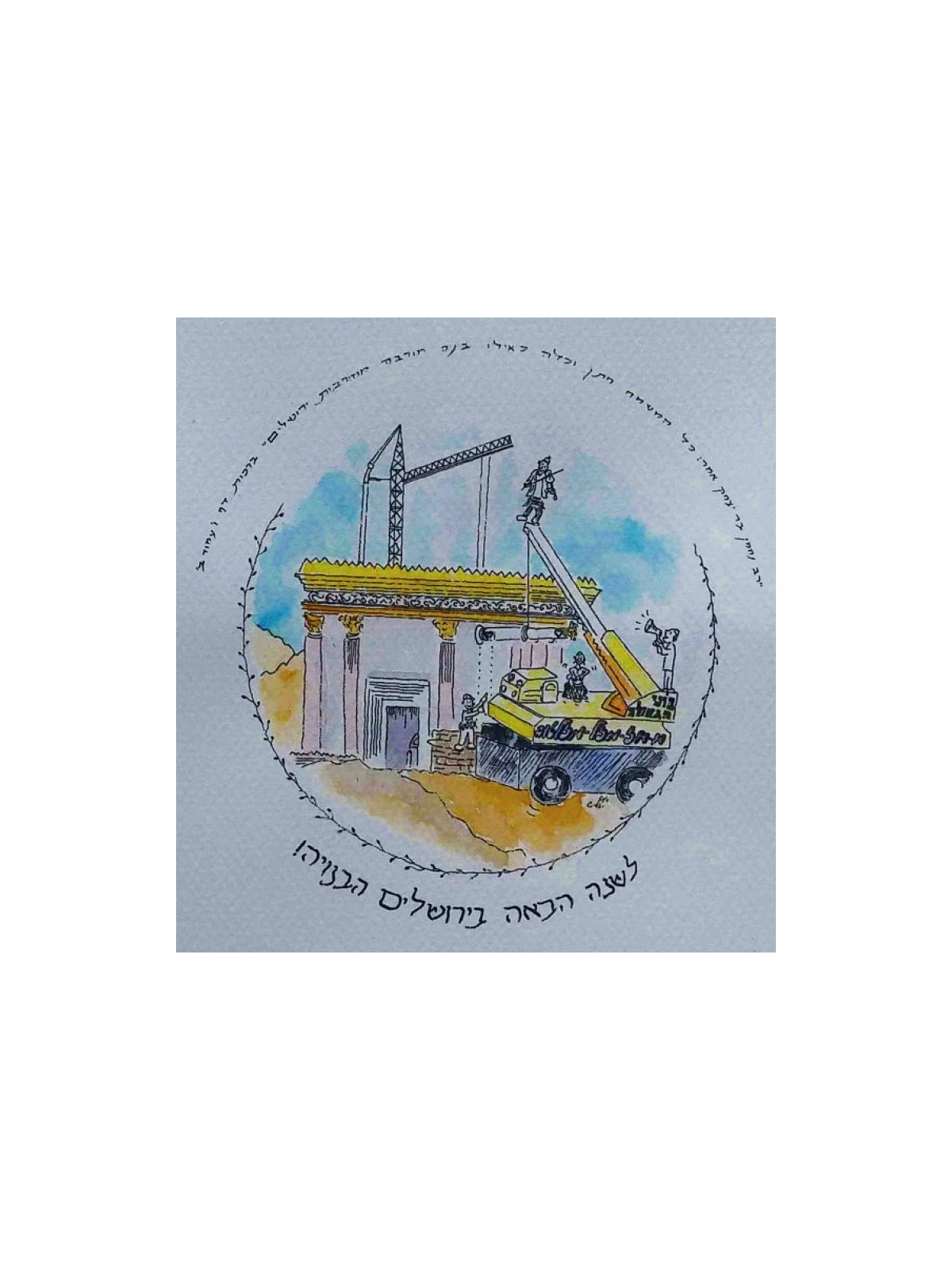 YehuditsArt Whimsical Handmade Wall Decor... | Jewish Gift from Israel