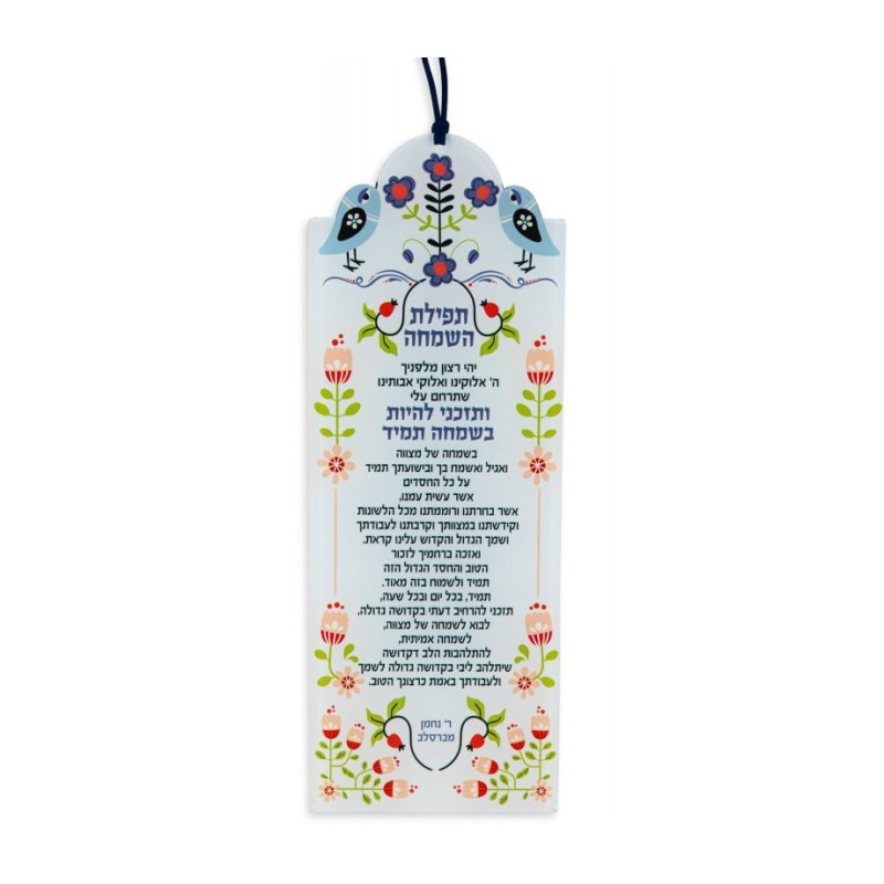 Dorit Judaica Lucite Wall Hanging Tefilat ... | Wall Hangings by Dorit