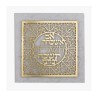 Dorit Judaica Gold Plated Wall Plaque I... | Floating Letters by Dorit