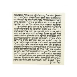Large Kosher Mezuzah Scroll Ashkenaz Version