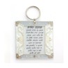 Hebrew Home Blessing in White by Ester Sh... | Jewish Gift from Israel