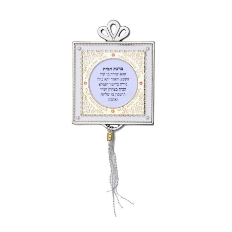 Hebrew Home Blessing in White by Ester Sh... | Jewish Gift from Israel