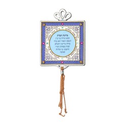 Pewter Hebrew Home Blessing in Blue by Es... | Jewish Gift from Israel