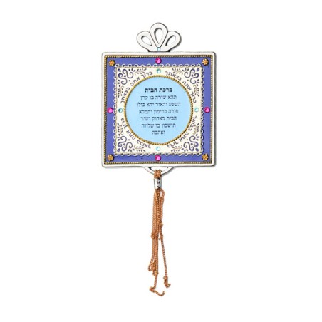 Pewter Hebrew Home Blessing in Blue by Es... | Jewish Gift from Israel