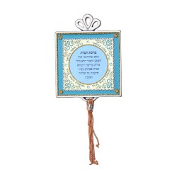 Hebrew Home Blessing in Turquoise by Este... | Jewish Gift from Israel