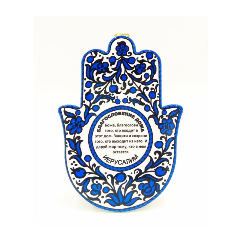 Ceramic Wall Hamsa with Blue Flowers and Home B... | Table Decorations