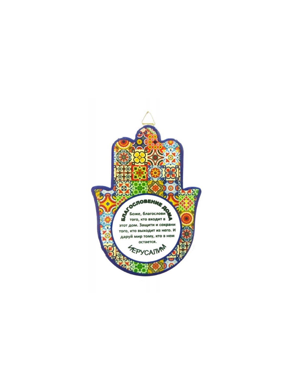 Hamsa Plaque for Wall or Table Colorful Patchwo... | Table Decorations