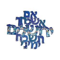 יאיר עמנואל תליית קיר אם אשכח את... | שטיחי קיר מאת עמנואל