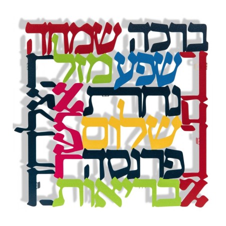 Dorit Judaica Large Square Colorful Wal... | Floating Letters by Dorit