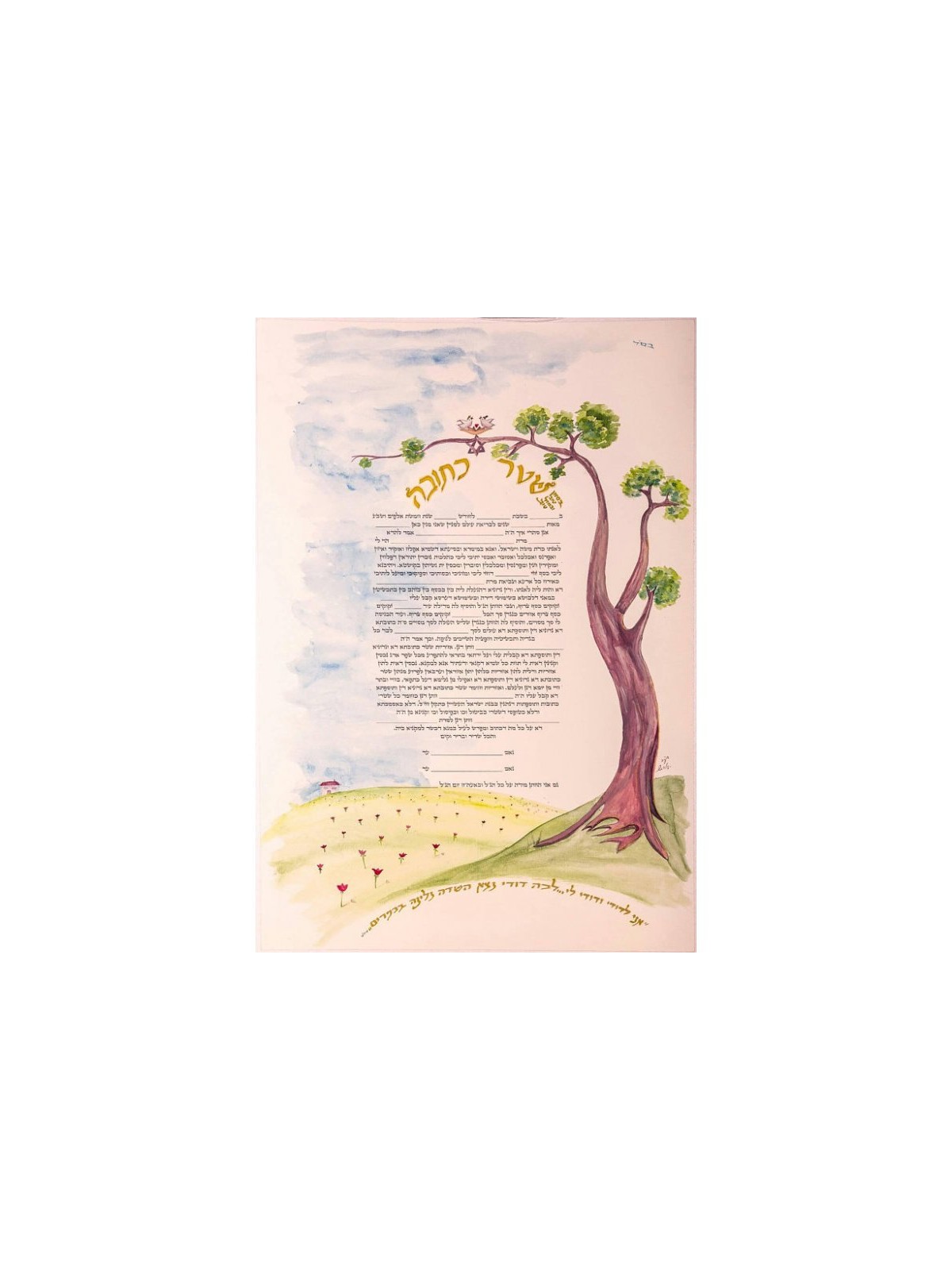 YehuditsArt Decorative Micrographics Marriag... | Jewish Wedding Gifts