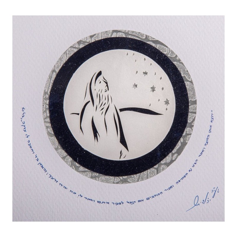 YehuditsArt Framed Papercut Microcalligra... | Jewish Gift from Israel