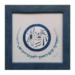 YehuditsArt Papercut and Calligraphy Wall... | Jewish Gift from Israel
