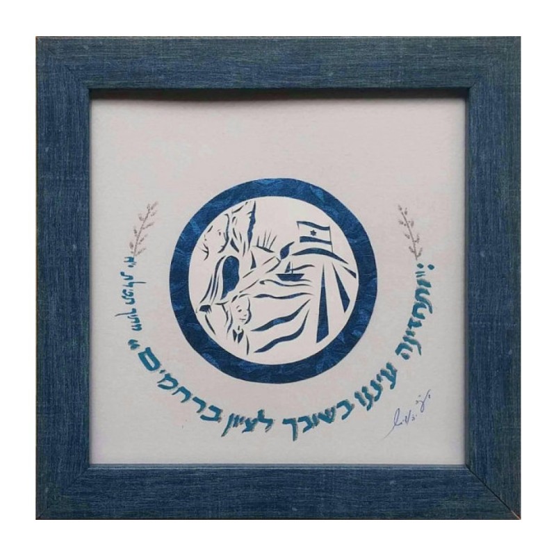 YehuditsArt Papercut and Calligraphy Wall... | Jewish Gift from Israel