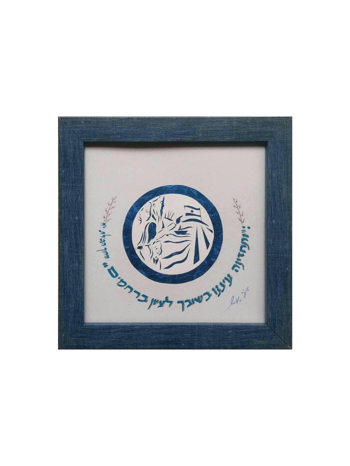 YehuditsArt Papercut and Calligraphy Wall... | Jewish Gift from Israel