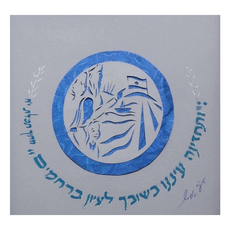 YehuditsArt Papercut and Calligraphy Wall... | Jewish Gift from Israel