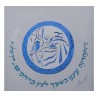 YehuditsArt Papercut and Calligraphy Wall... | Jewish Gift from Israel