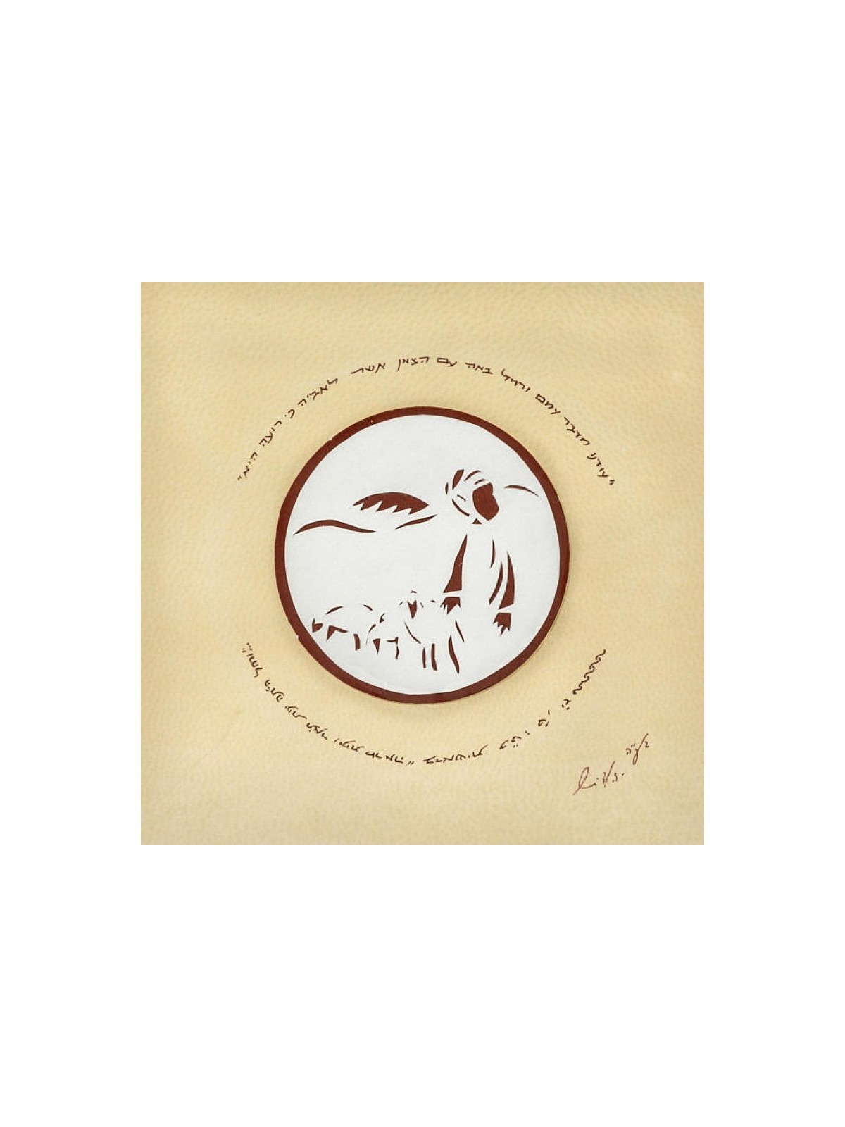 YehuditsArt Papercut with Micrographic Wa... | Jewish Gift from Israel