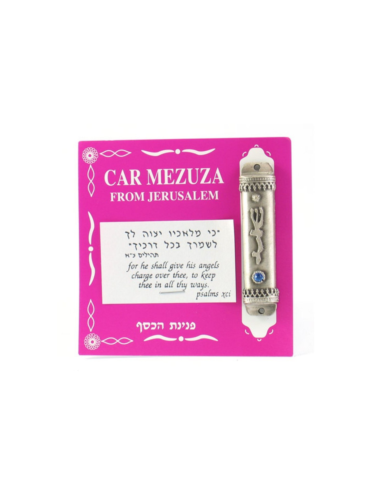 Silver Plated Car Mezuzah Divine Name with Blue Stone... | Car Mezuzah