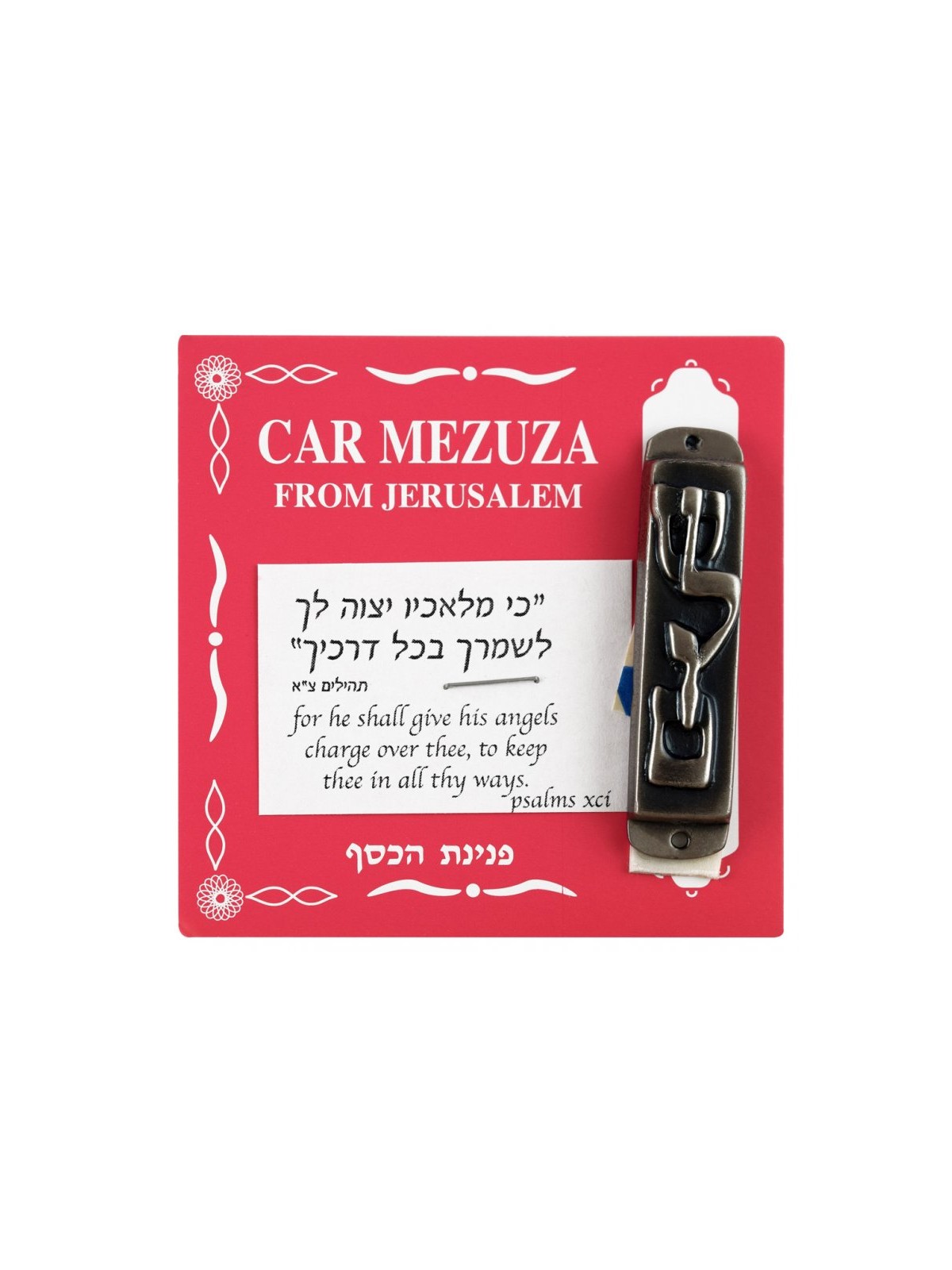 Pewter Car Mezuzah Embossed Shalom Peace in Hebrew | Car Mezuzah