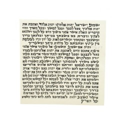 Mezuzah Scroll Ashkenaz Version Made in Israel 10... | Mezuzah Scrolls