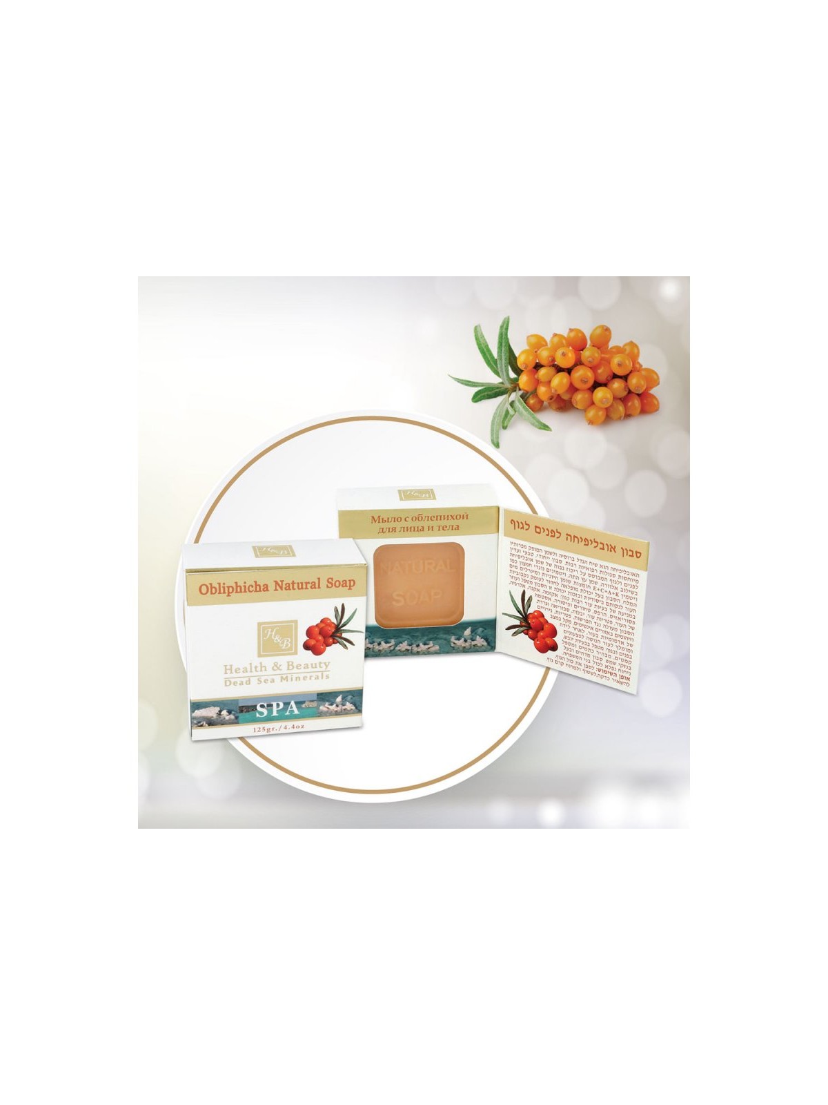 HB Natural Bar of Soap with Sea Buckthorn and Dead Sea Minerals | Soap