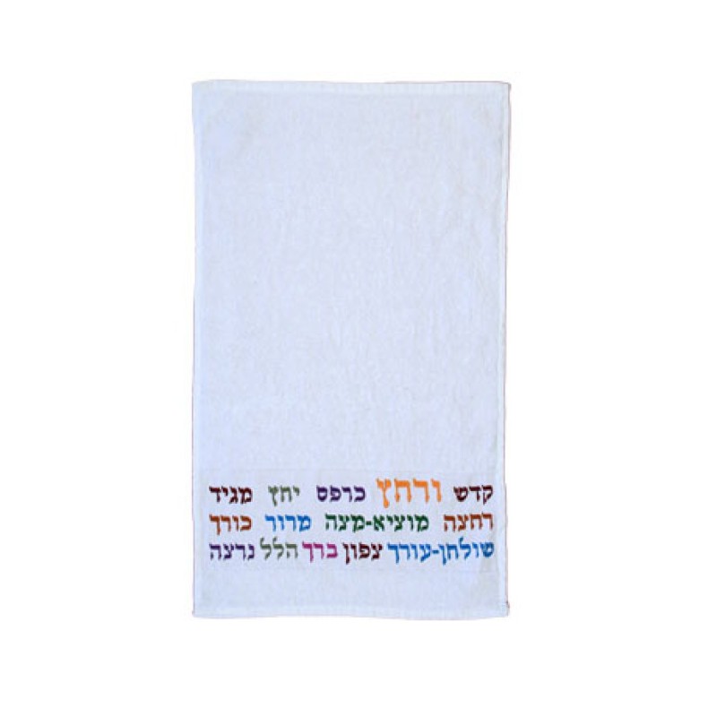 Yair Emanuel Pesach Netilat Yadayim Tow... | Passover Articles & Gifts