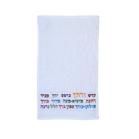 Yair Emanuel Pesach Netilat Yadayim Tow... | Passover Articles & Gifts