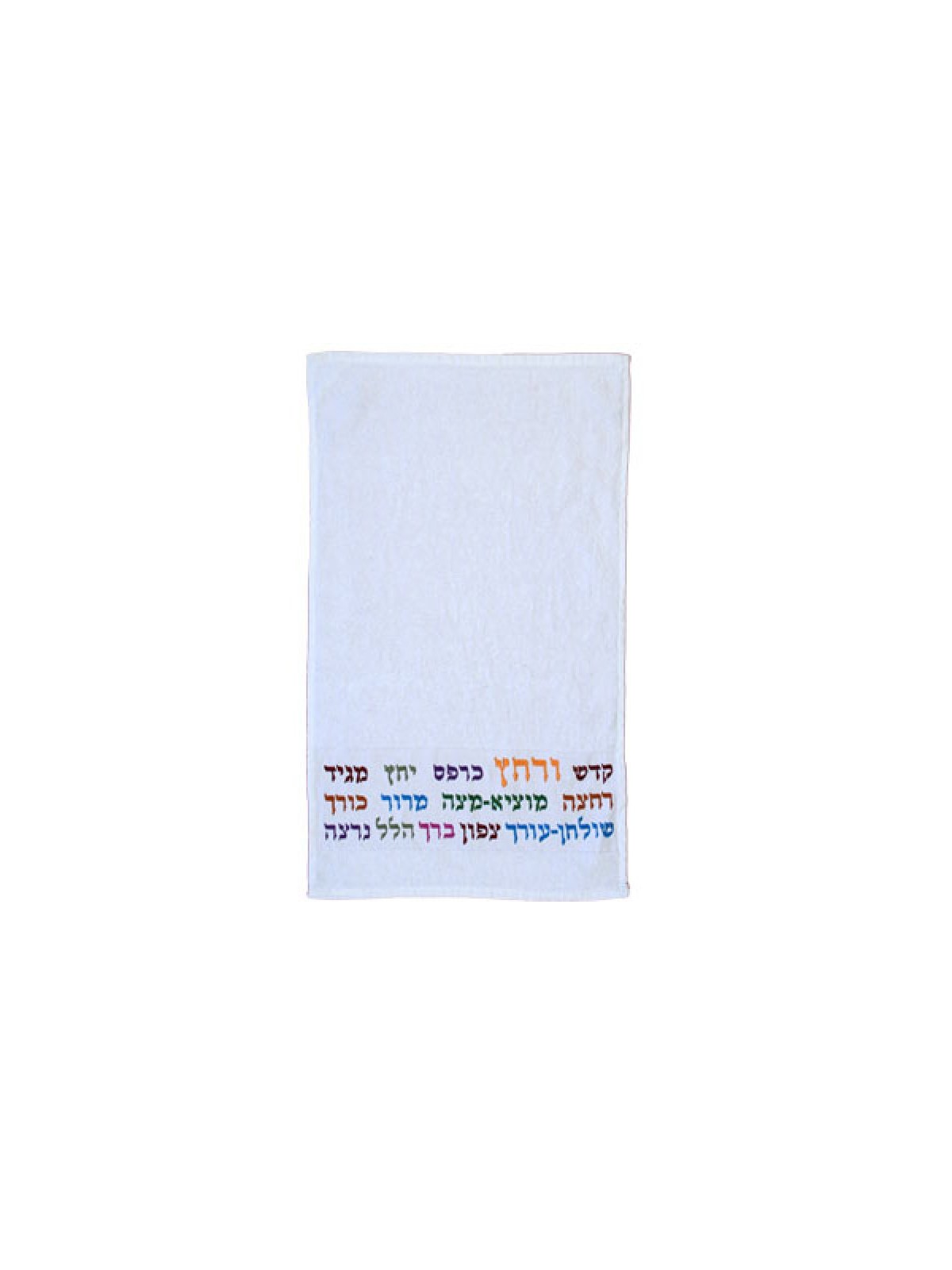 Yair Emanuel Pesach Netilat Yadayim Tow... | Passover Articles & Gifts