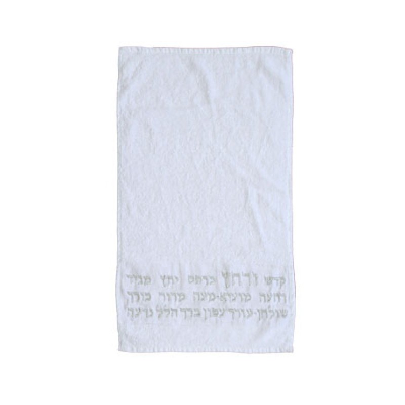 Yair Emanuel Pesach Netilat Yadayim Tow... | Passover Articles & Gifts