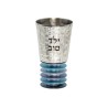 Yair Emanuel Childs Silver Kiddush Cup wi... | Kiddush Cups by Emanuel