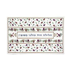 Housse de coussin Yair Emanuel pour la Pâque... | Couvertures Matsa et Afikoman