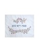 Yair Emanuel Challah Cover Embroidered Flowers and... | Challah Covers
