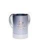 Yair Emanuel Wash Cup Natla with Words Al Netilat Yaday... | Wash Cups