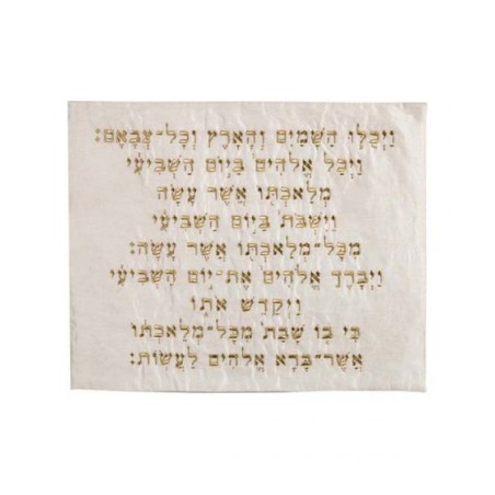 Yair Emanuel Embroidered Challah Cover Kiddush Tex... | Challah Covers