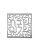 Yair Emanuel Square Trivet with Cutout Shab... | Gift Ideas by Emanuel