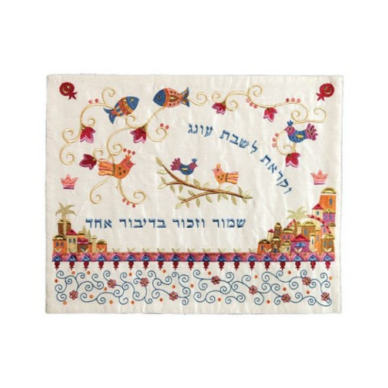 Yair Emanuel Embroidered Challah Cover Judaica Motifs | Challah Covers
