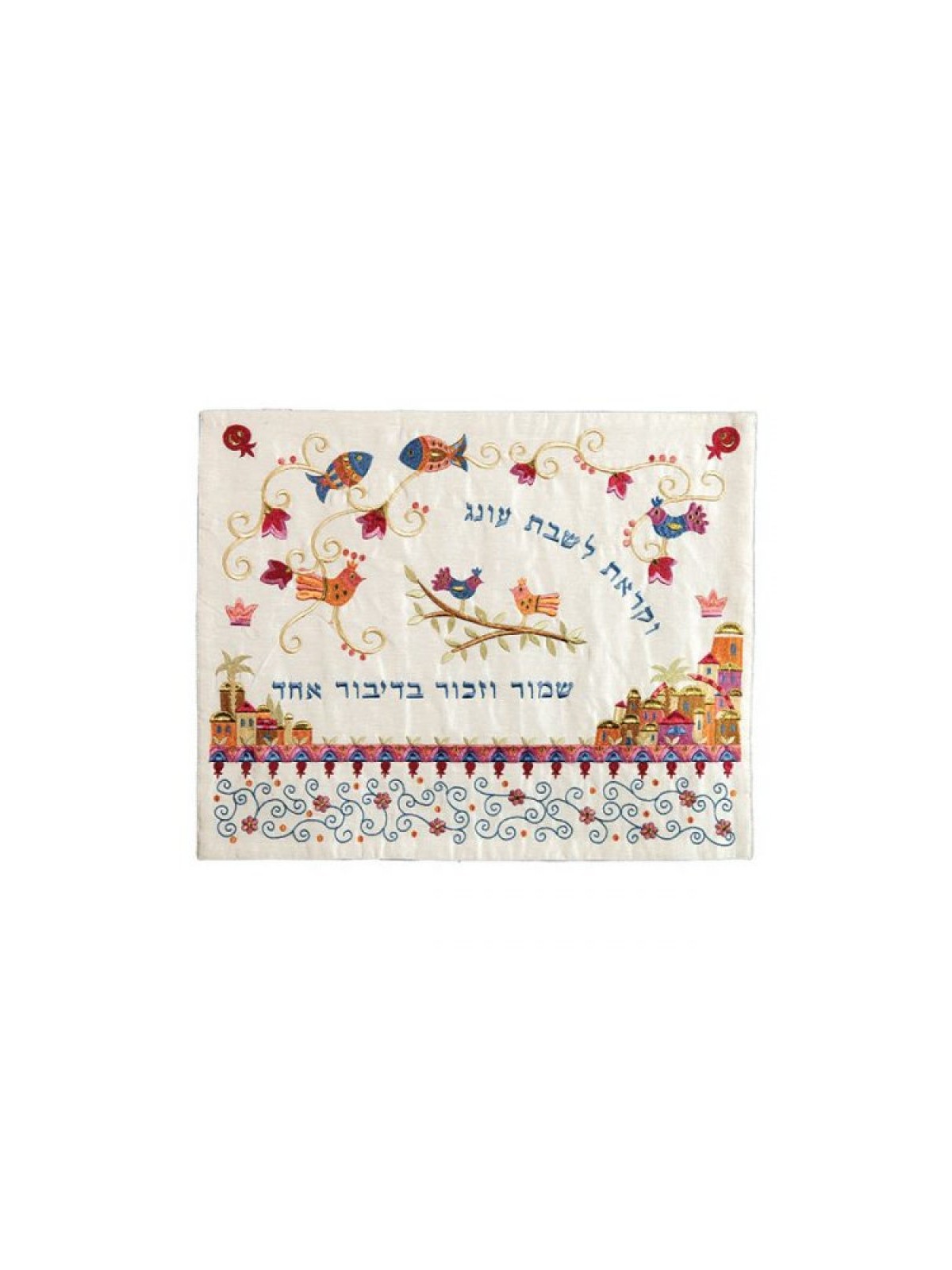 Yair Emanuel Embroidered Challah Cover Judaica Motifs | Challah Covers
