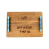 Yair Emanuel Grained Wood Challah Board Blessings ... | Challah Boards