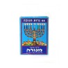 Chanukah Candles in Assorted Colors Small Size Box of 44 | Top Sellers
