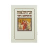 Pesach Haggadah with English Translation So... | Haggadah for Passover