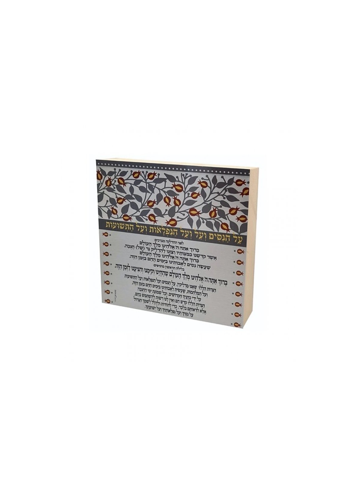 Dorit Judaica Aluminum Print on Wood Base Chanuk... | Hanukkah Menorah