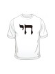 T-shirt Chai | T-shirts juif