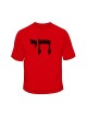 Chai T Shirt | Jewish T-Shirts