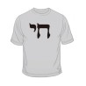 Chai T Shirt | Jewish T-Shirts