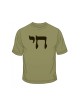 T-shirt Chai | T-shirts juif