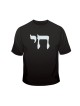T-shirt Chai | T-shirts juif