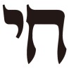 Chai T Shirt | Jewish T-Shirts