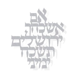 Dorit Judaica Floating Letters Wall Plaque If I forge... | Top Sellers