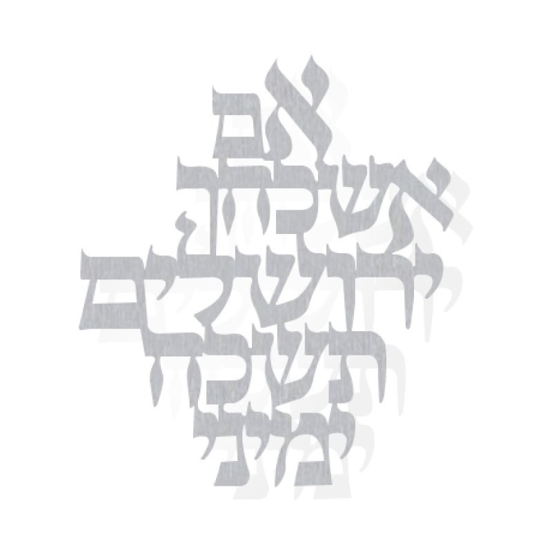 Dorit Judaica Floating Letters Wall Plaque If I forge... | Top Sellers