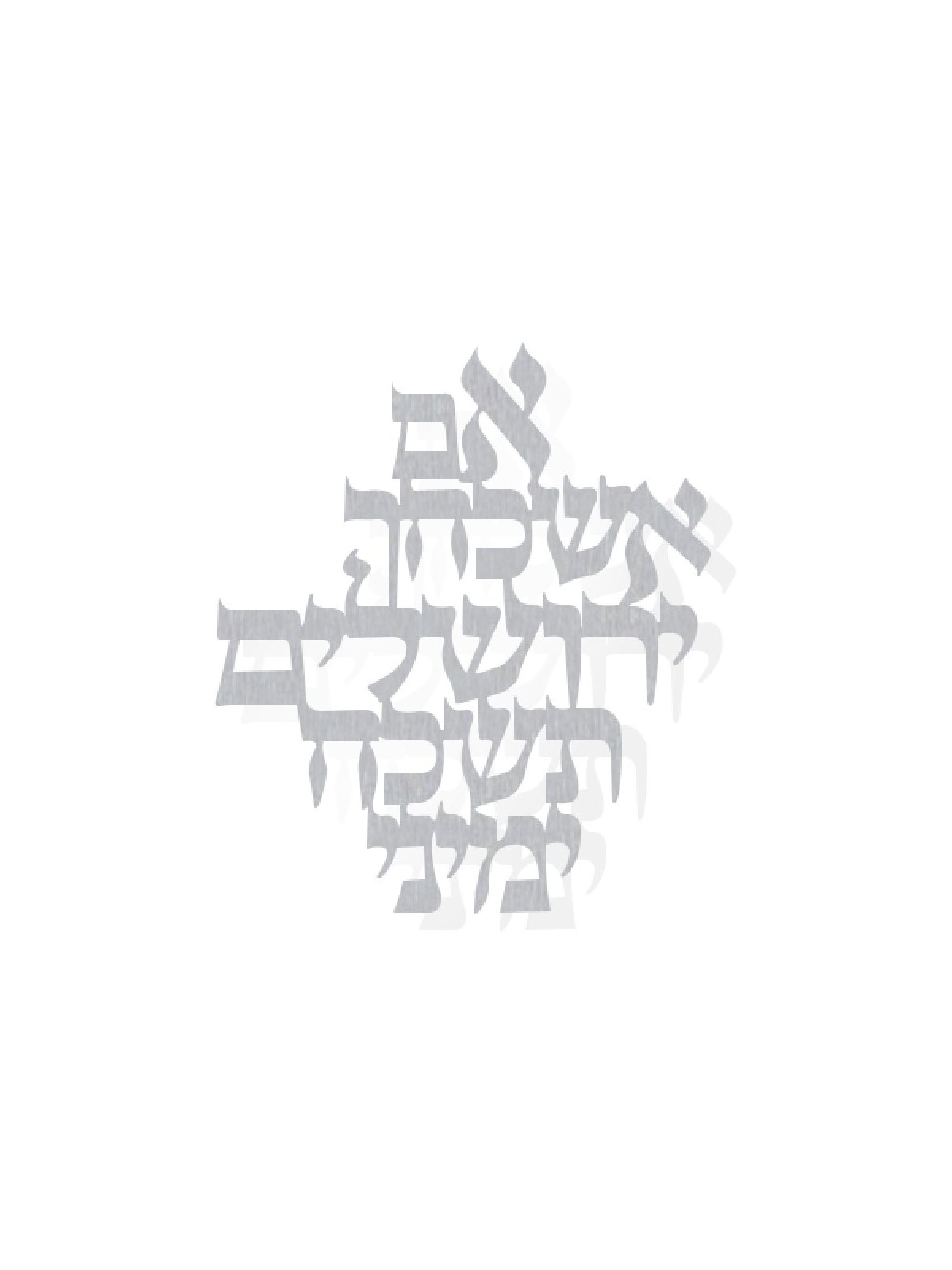 Dorit Judaica Floating Letters Wall Plaque If I forge... | Top Sellers